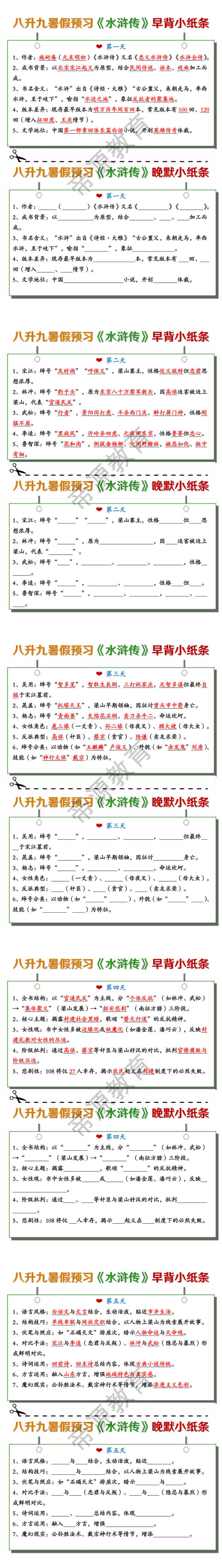 九上必读名著《水浒传》早背晚默小纸条