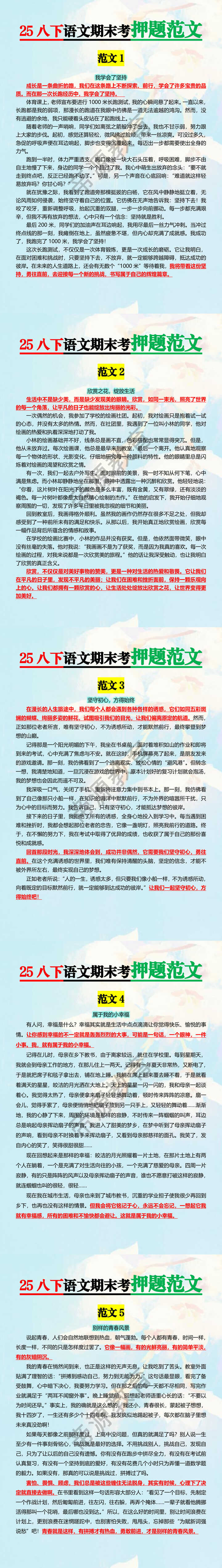 25八下语文期末考押题范文