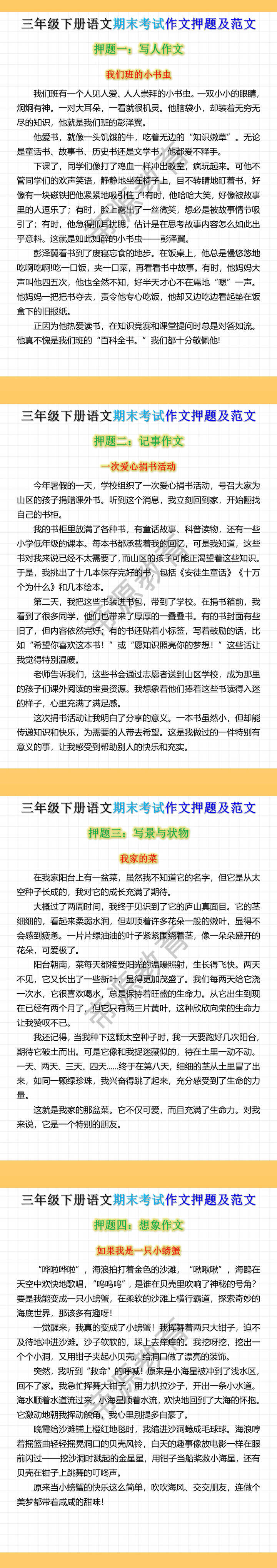 三年级下册语文期末考试作文押题及范文