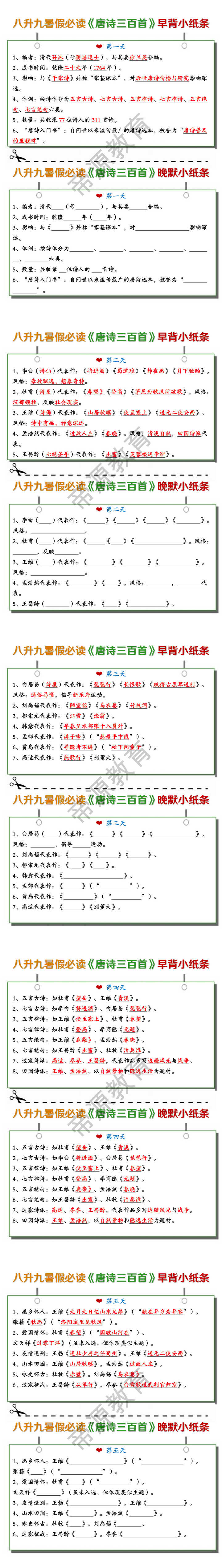 九上必读名著《唐诗三百首》早背晚默小纸条