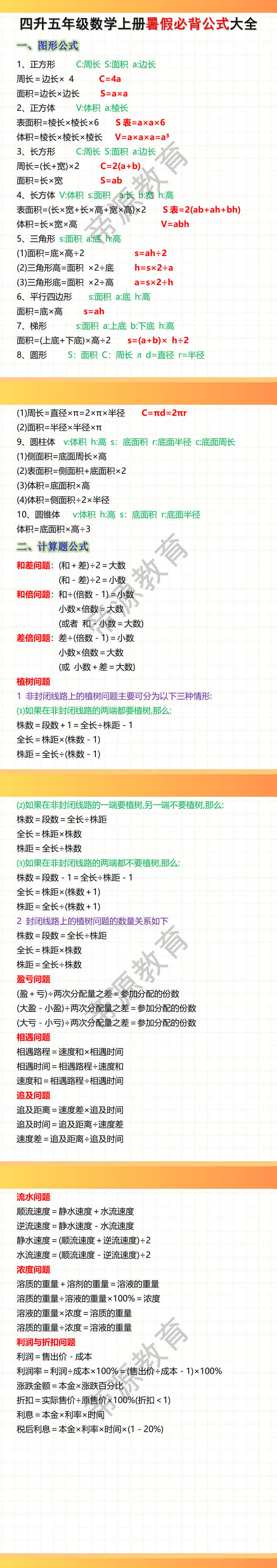 四升五年级数学上册暑假必背公式大全