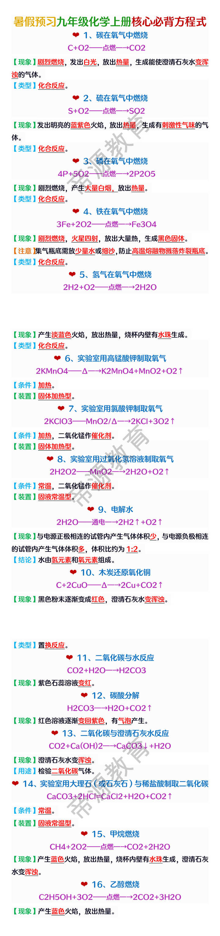 九年级化学上册核心必背方程式