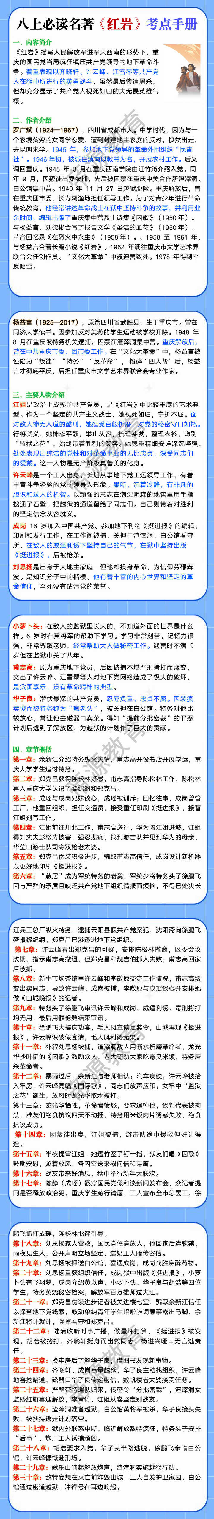 八上必读名著《红岩》考点手册