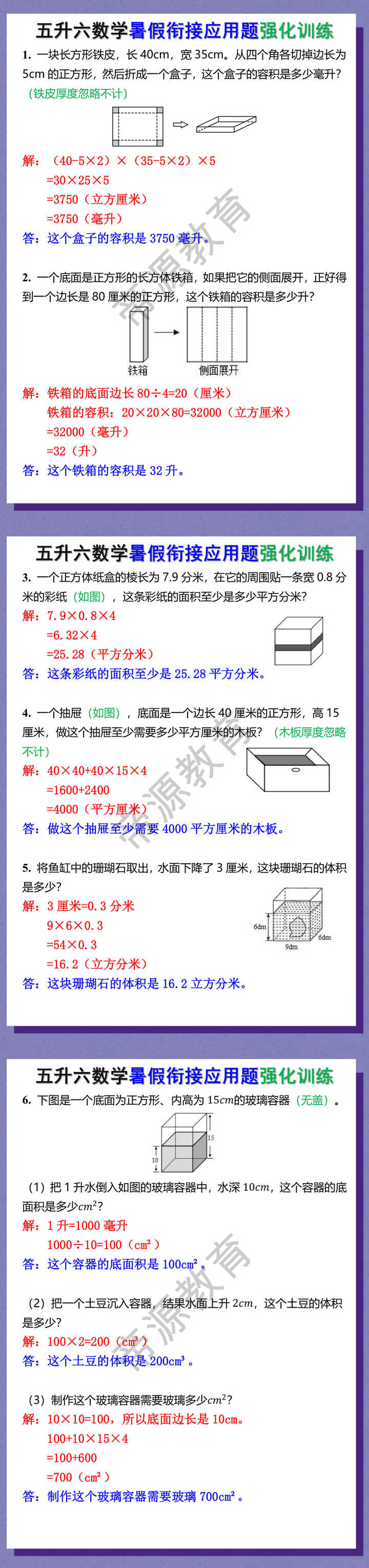 五升六数学暑假衔接应用题强化训练