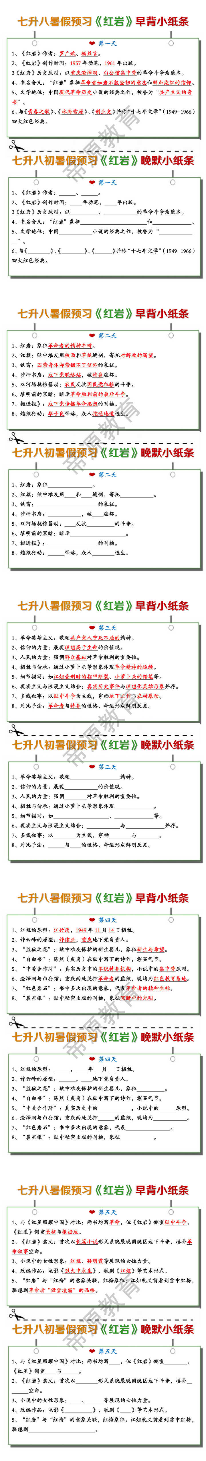 八上必读名著《红岩》早背晚默小纸条