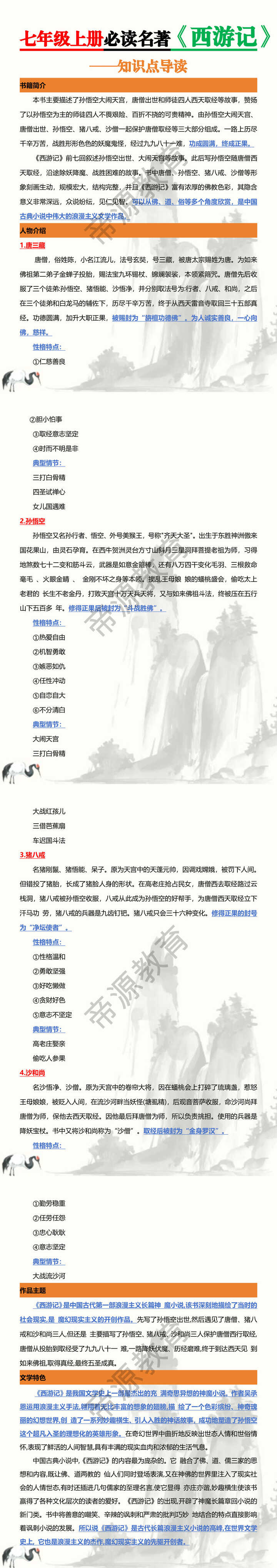 七年级上册必读名著【】西游记