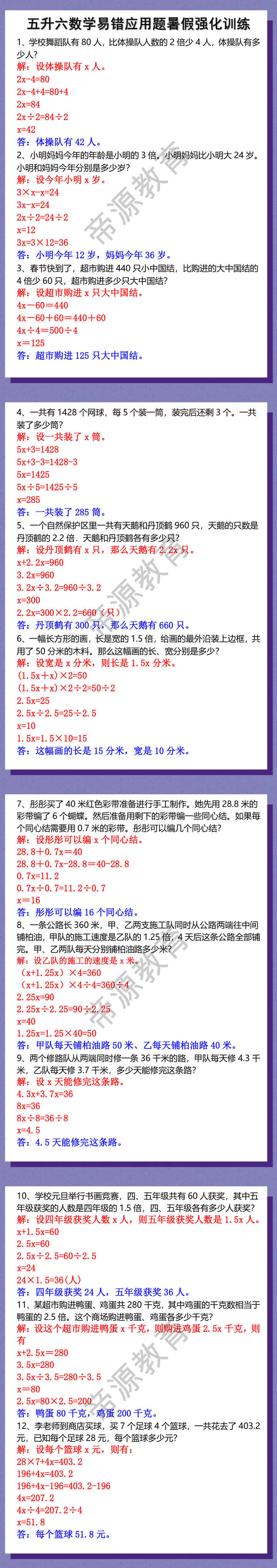 五升六数学易错应用题暑假强化训练