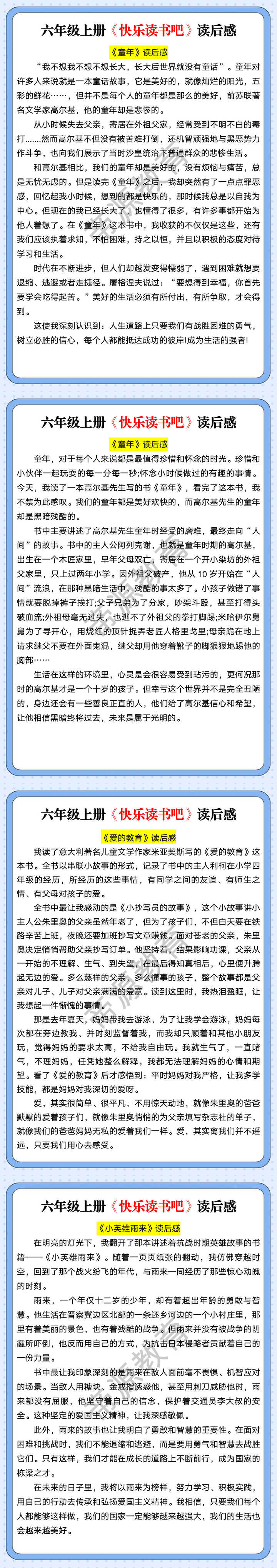 六年级上册《快乐读书吧》读后感
