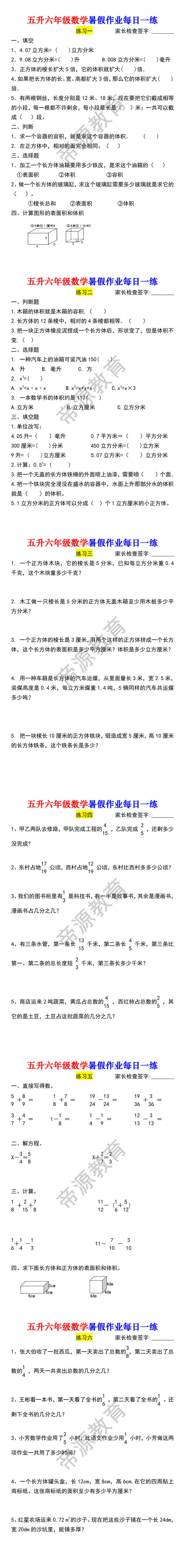 五升六年级数学暑假作业每日一练