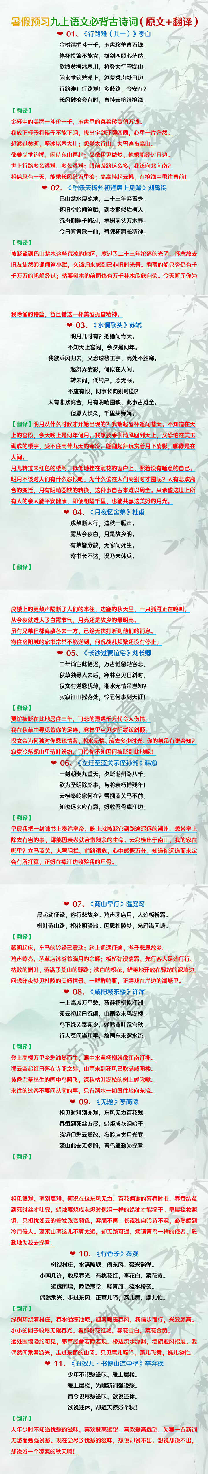 九上语文必背古诗词（原文+翻译）