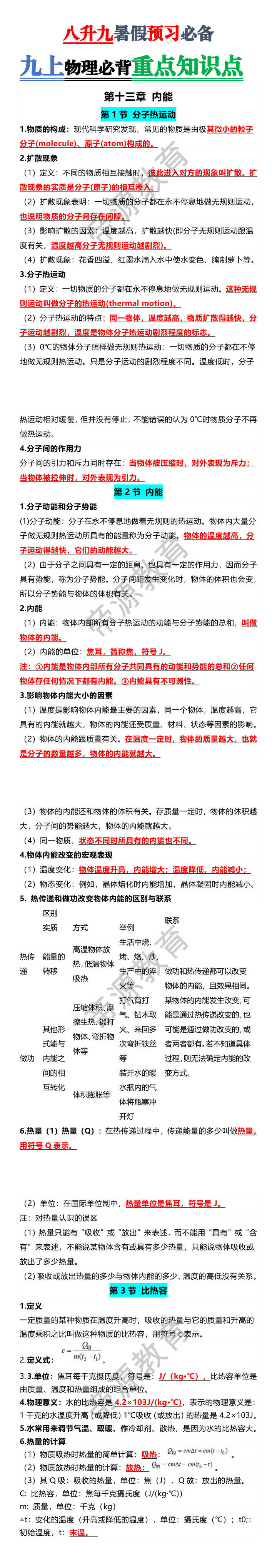 八升九暑假预习必备九上物理必背重点知识点
