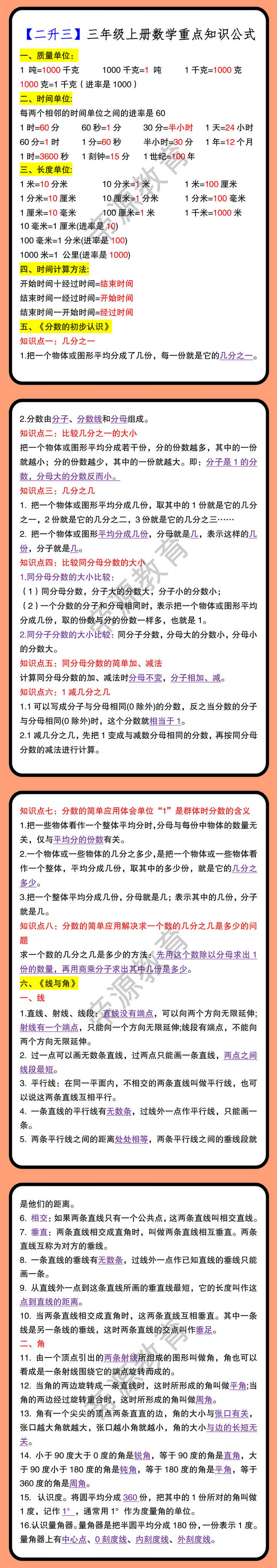 【二升三】三年级上册数学重点知识公式