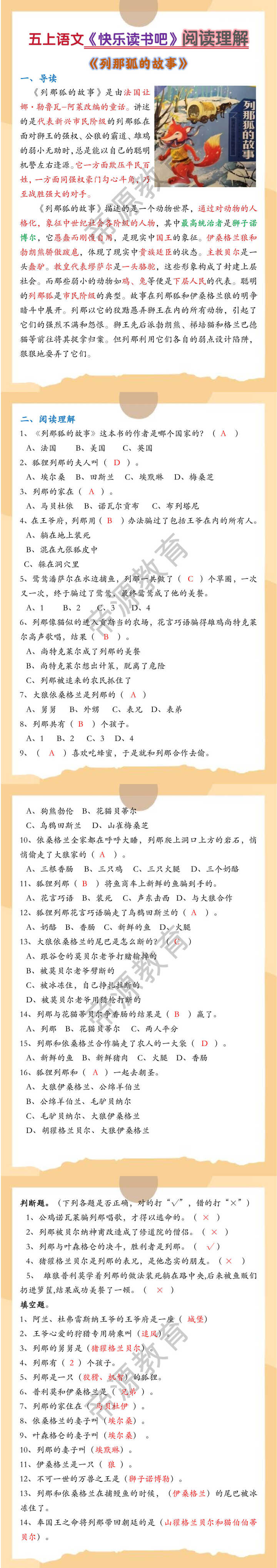 五上语文《快乐读书吧》阅读理解