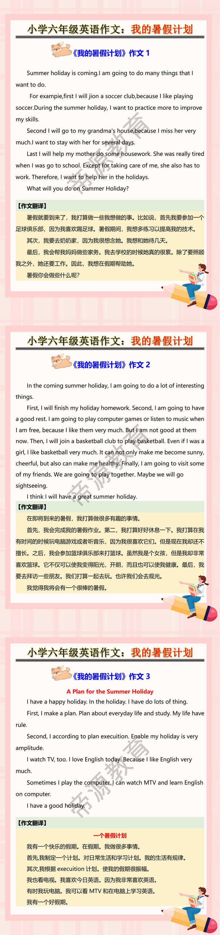 小学六年级英语作文：我的暑假计划