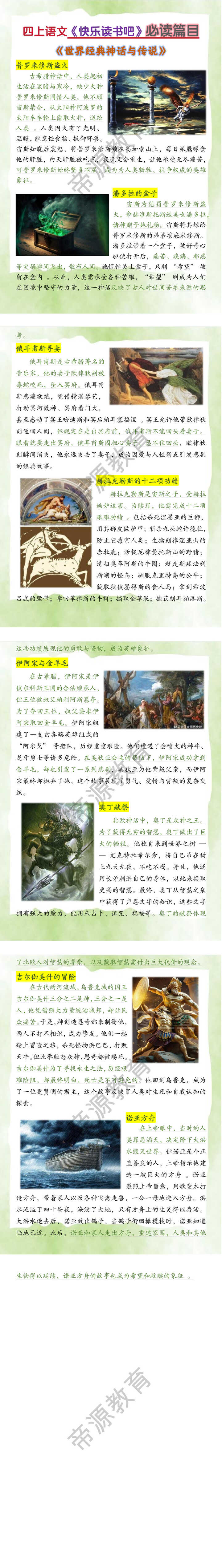 四上语文《快乐读书吧》必读《世界经典神话与传说》