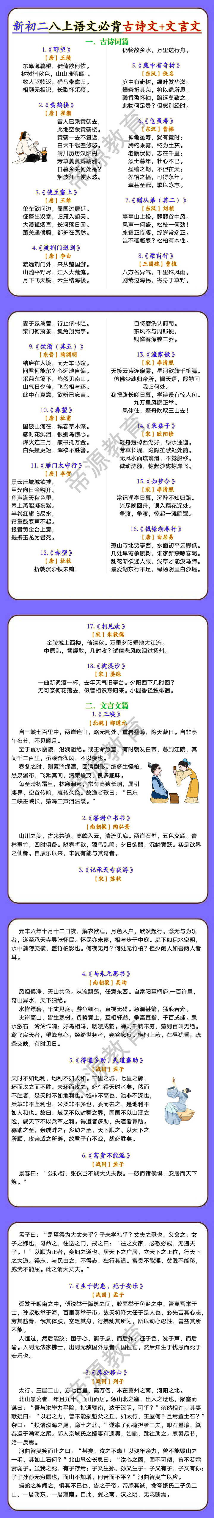 八上语文必背古诗文+文言文26篇