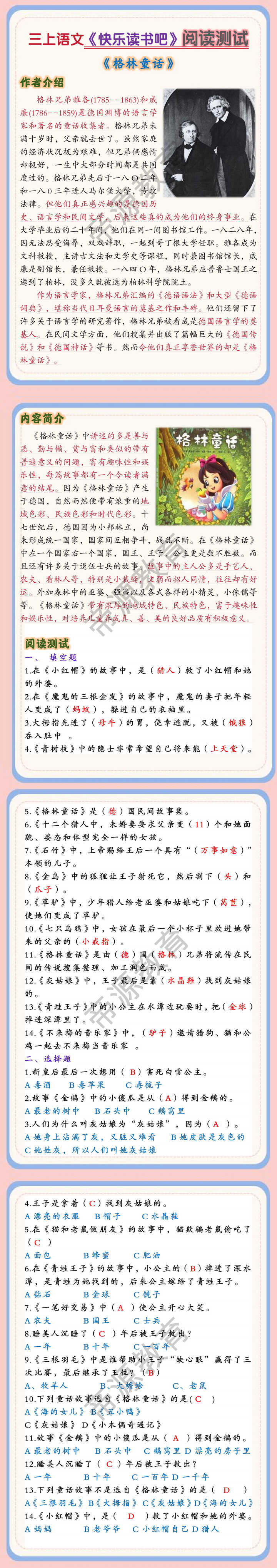 三上语文《快乐读书吧》阅读测试