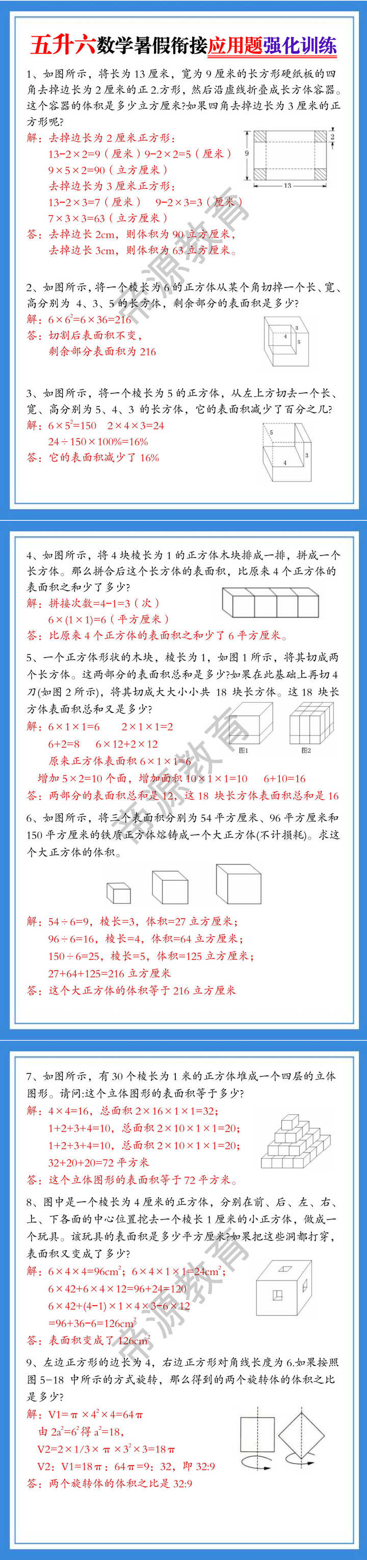 五升六数学暑假衔接应用题强化训练