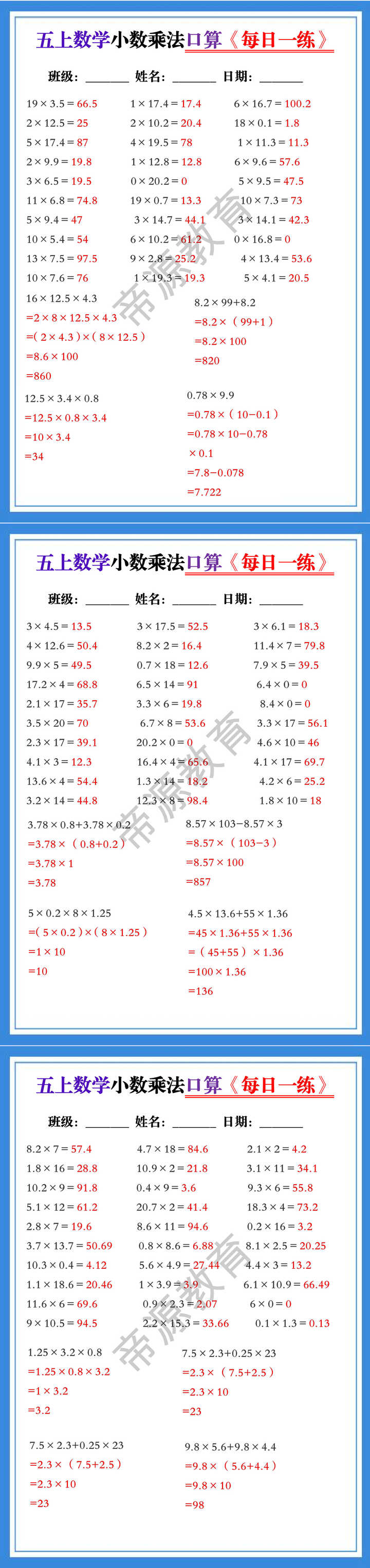 五上数学小数乘法口算《每日一练》
