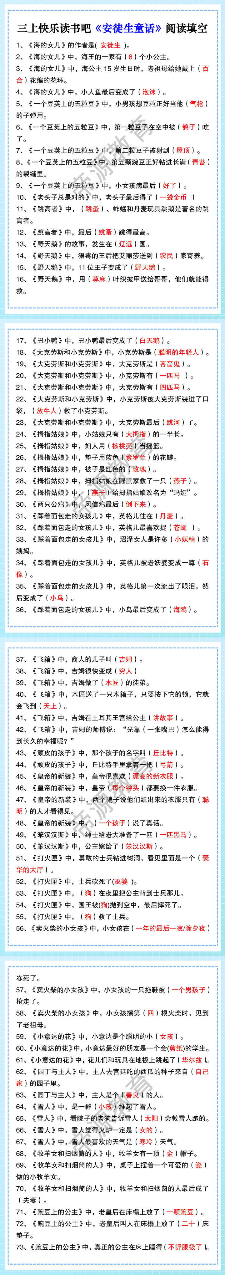 三上快乐读书吧《安徒生童话》阅读填空