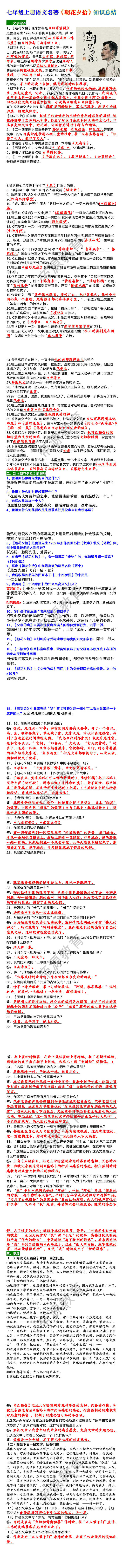 七年级上册语文名著《朝花夕拾》知识总结