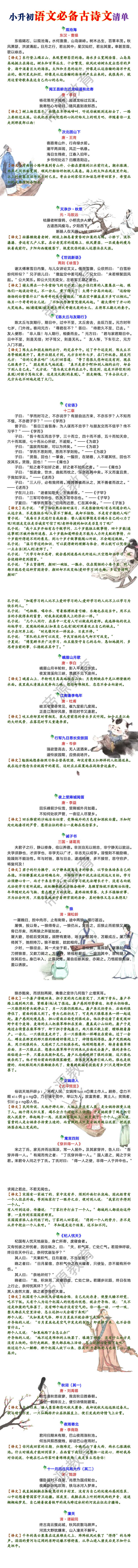 小升初语文必备古诗文清单