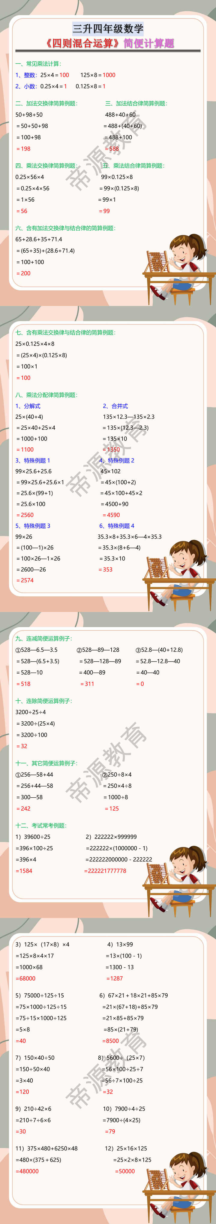 三升四年级数学《四则混合运算》简便计算题