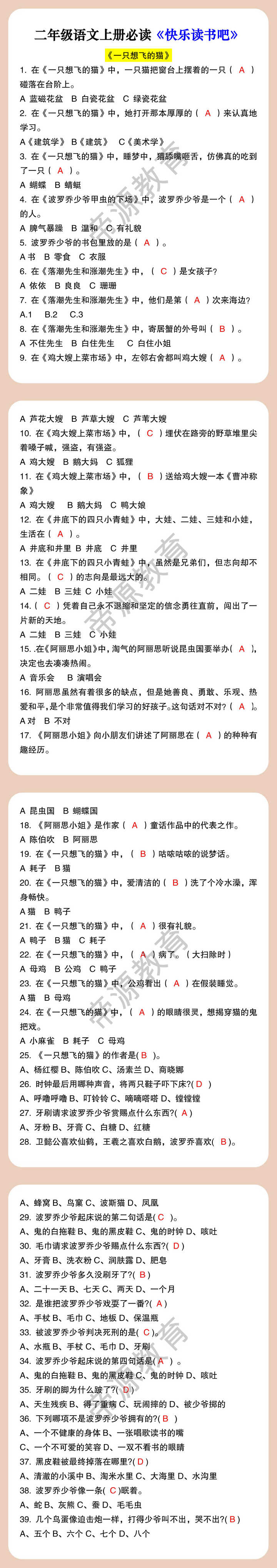二年级语文上册必读《快乐读书吧》 《一只想飞的猫》
