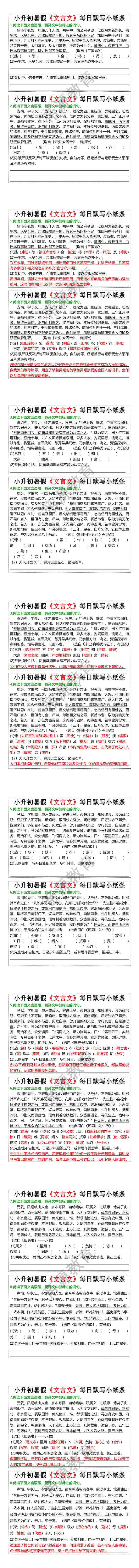 小升初暑假《文言文》每日默写小纸条