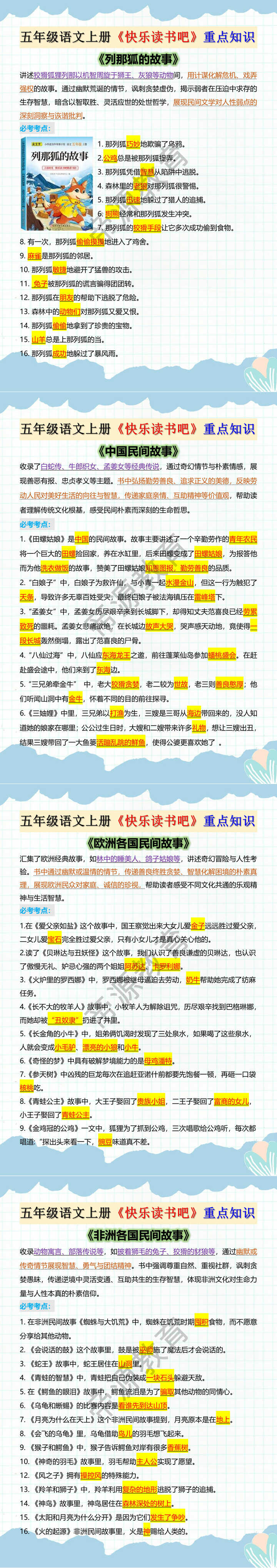 五年级语文上册《快乐读书吧》重点知识