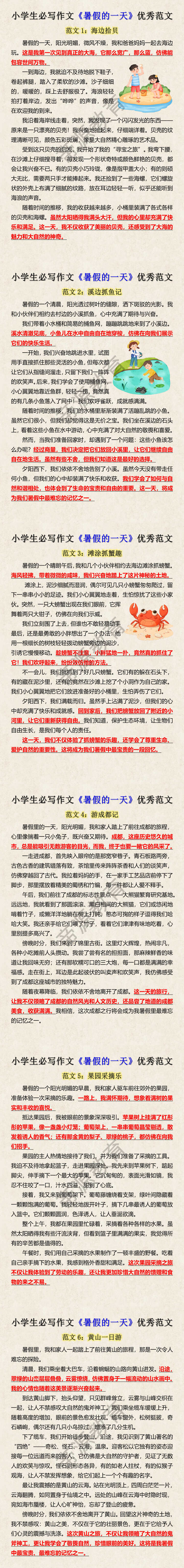 小学生必写作文《暑假的一天》优秀范文