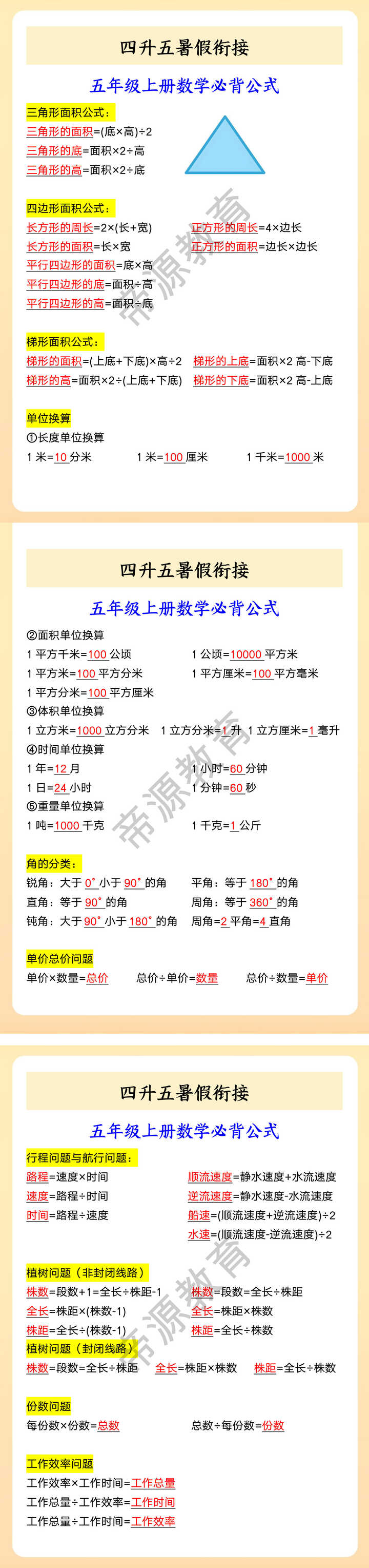 五年级上册数学必背公式
