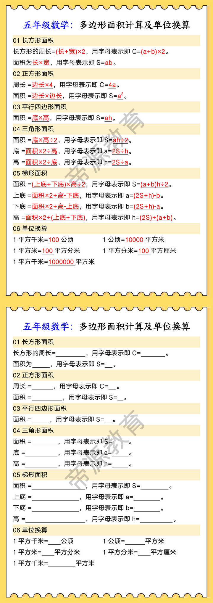 五年级数学：多边形面积计算及单位换算
