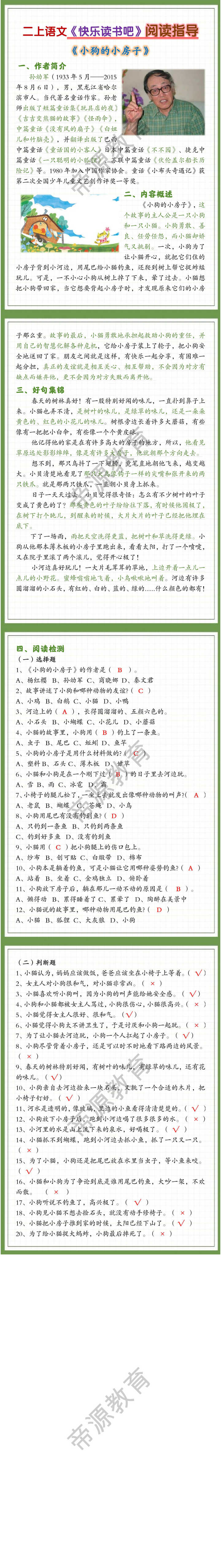 二上语文《快乐读书吧》小狗的小房子
