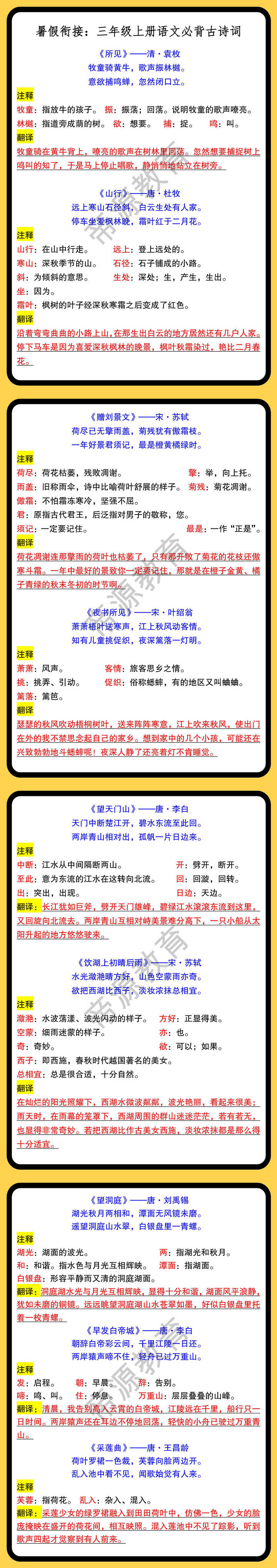 暑假衔接：三年级上册语文必背古诗词