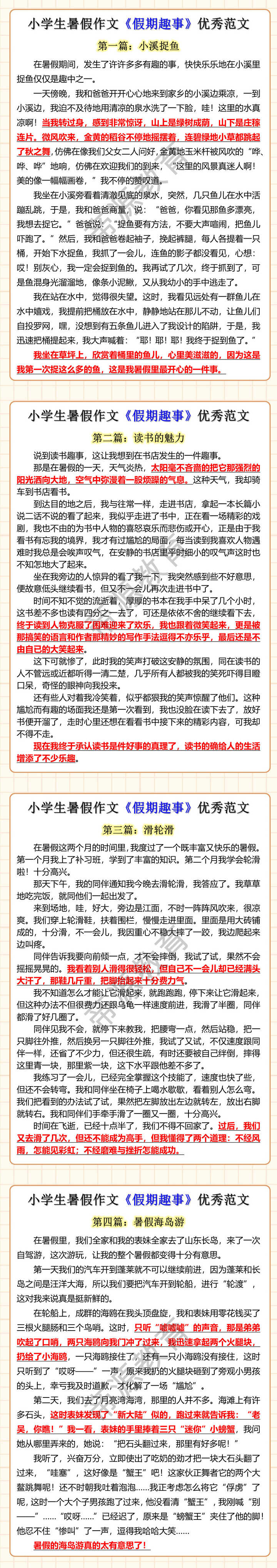 小学生暑假作文《假期趣事》优秀范文