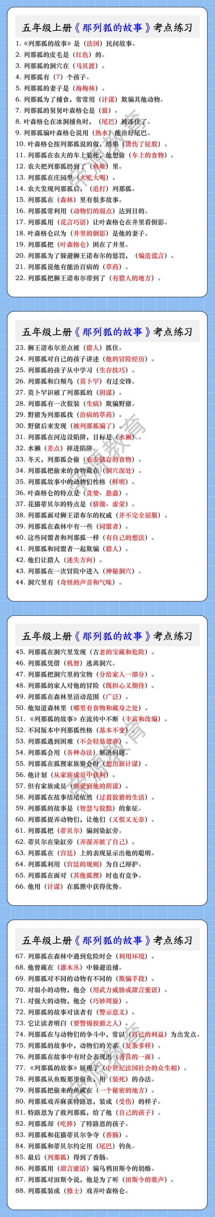 五年级上册《那列狐的故事》考点练习