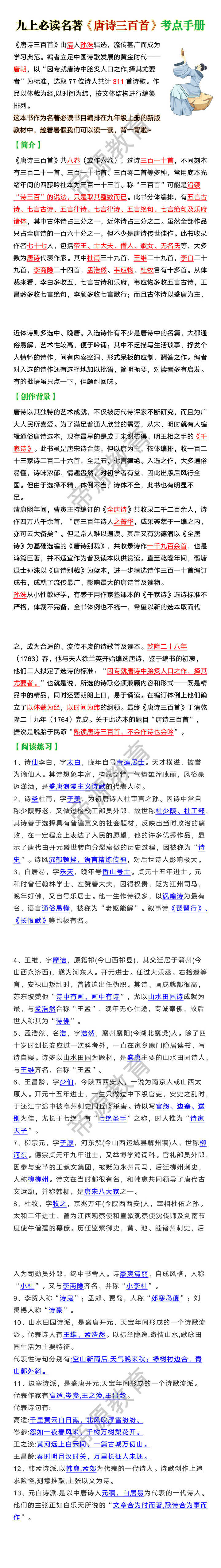 九年级上册必读名著《唐诗三百首》考点手册