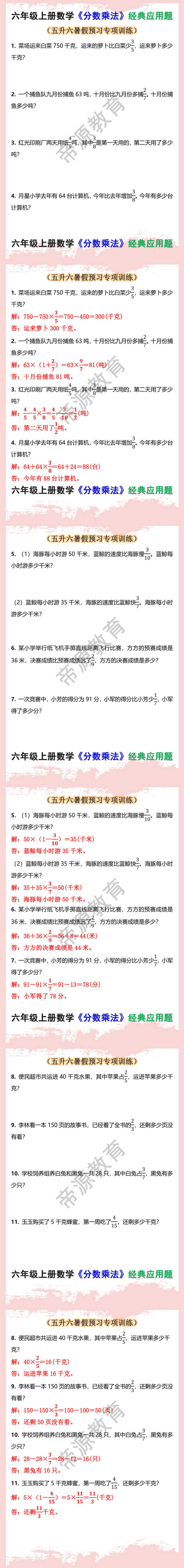 六年级上册数学分数乘法经典应用题