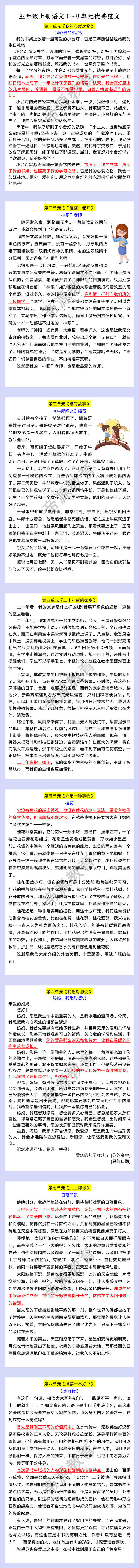 五年级上册语文1～8单元优秀范文