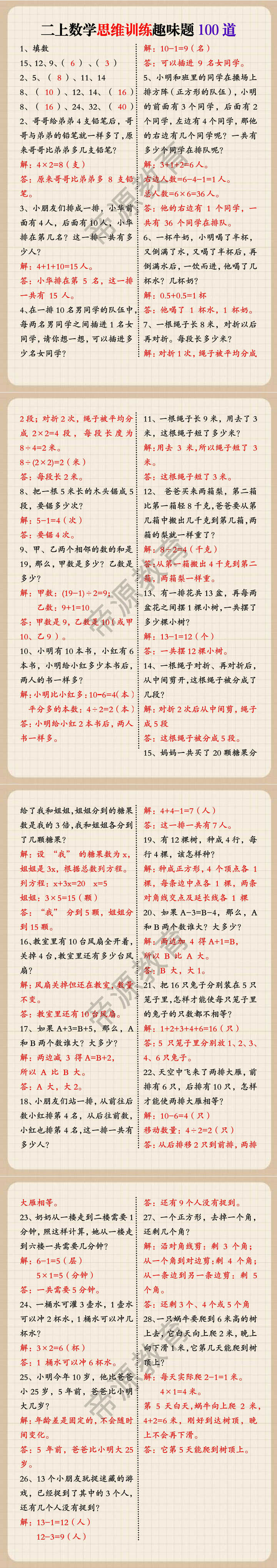 二上数学思维训练趣味题100道