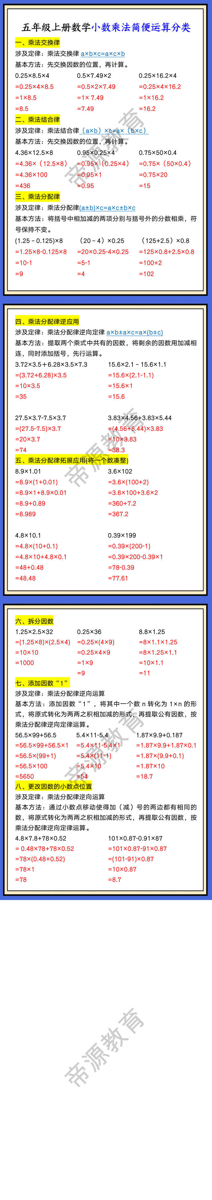 五年级上册数学小数乘法简便运算分类