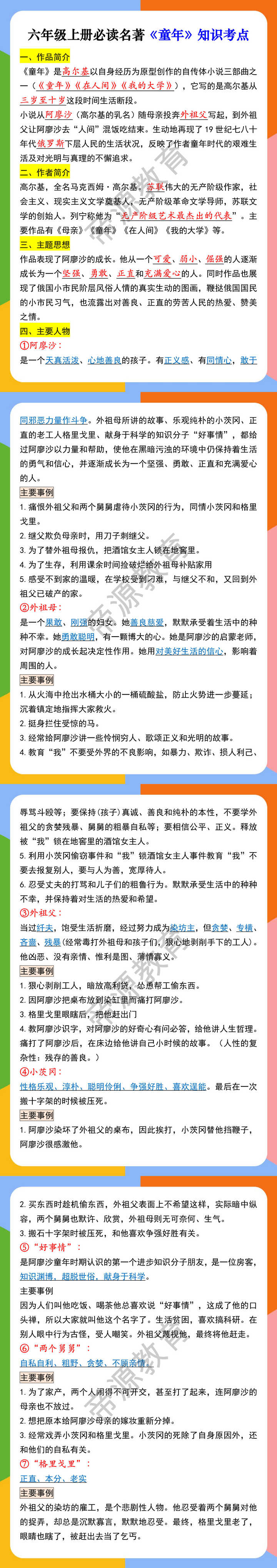 六年级上册必读名著《童年》知识考点