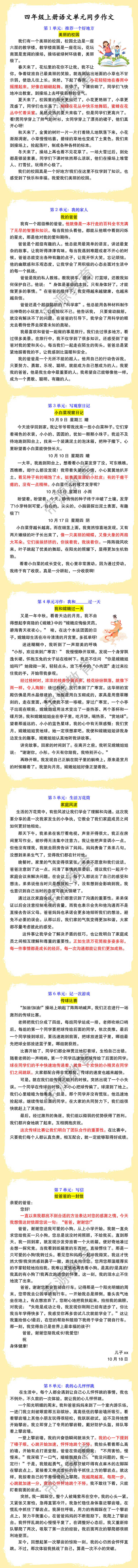 四年级上册语文单元同步作文