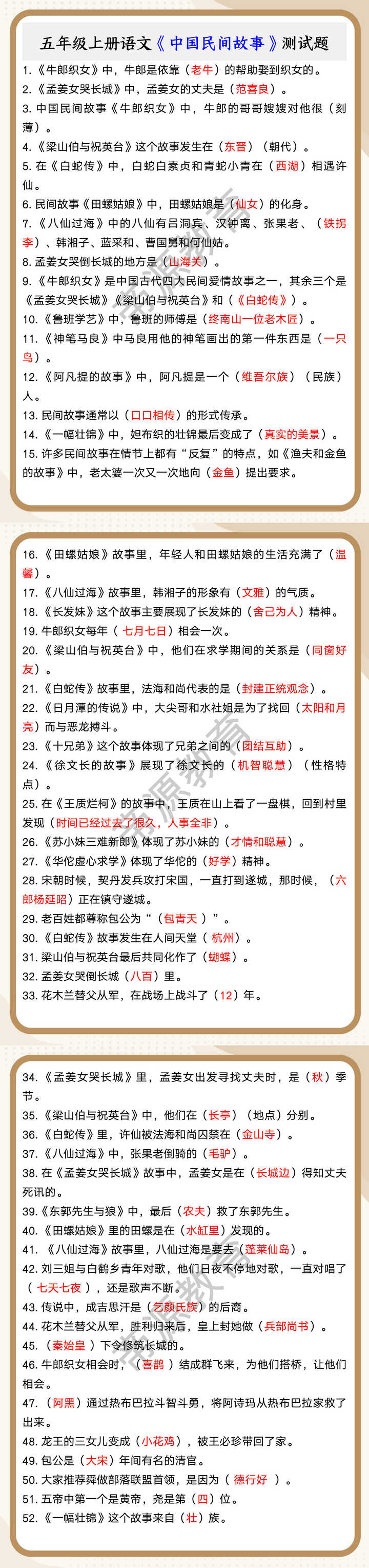五年级上册语文《中国民间故事》测试题