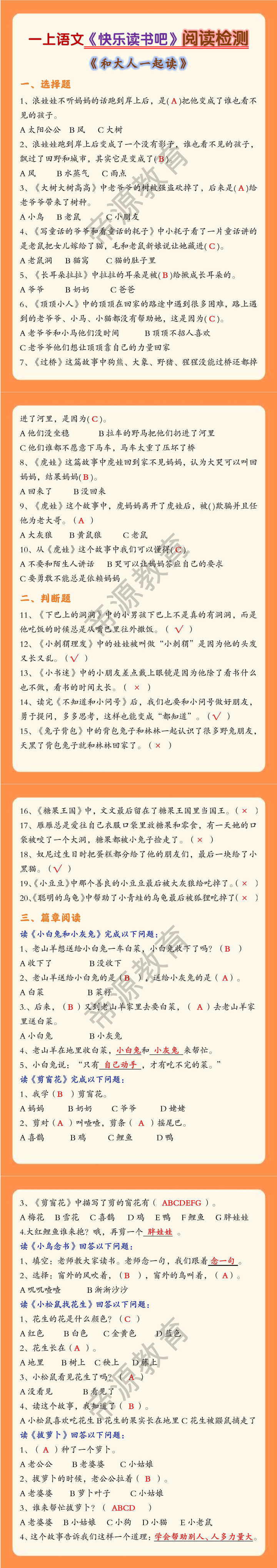 一上语文《快乐读书吧》阅读检测