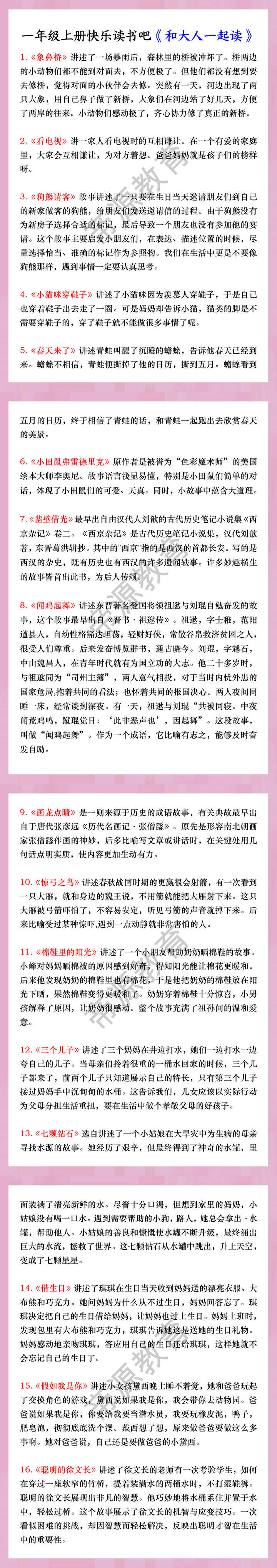 一年级上册快乐读书吧《和大人一起读》