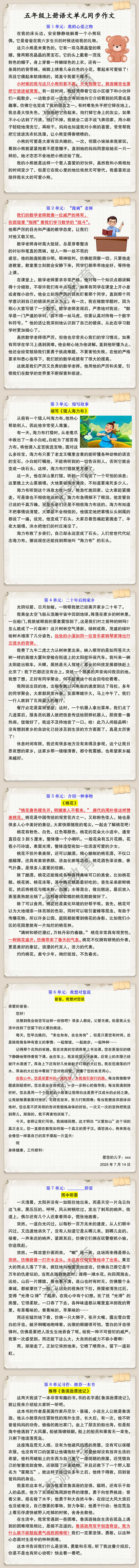 五年级上册语文单元同步作文