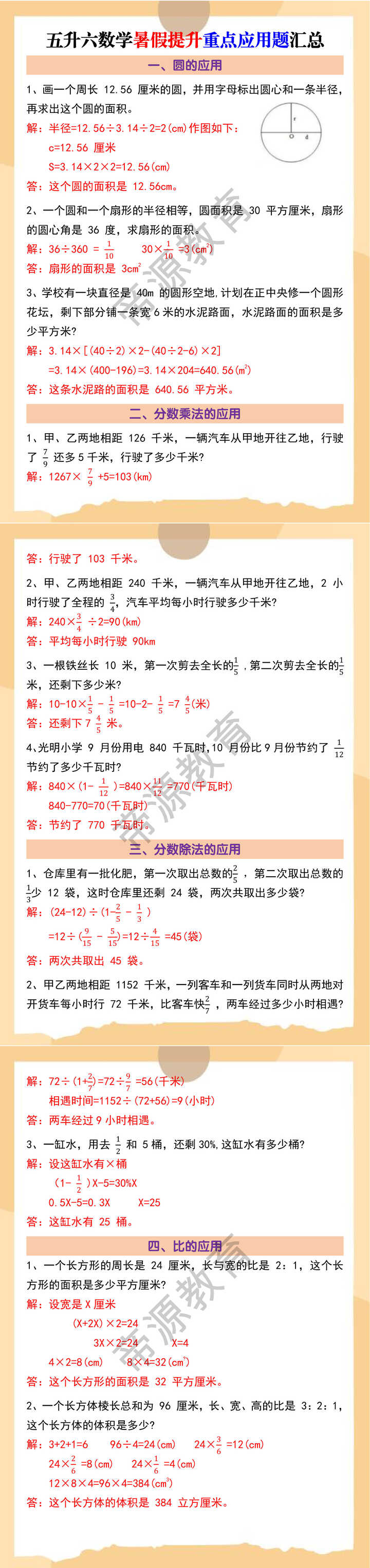 五升六数学暑假提升重点应用题汇总