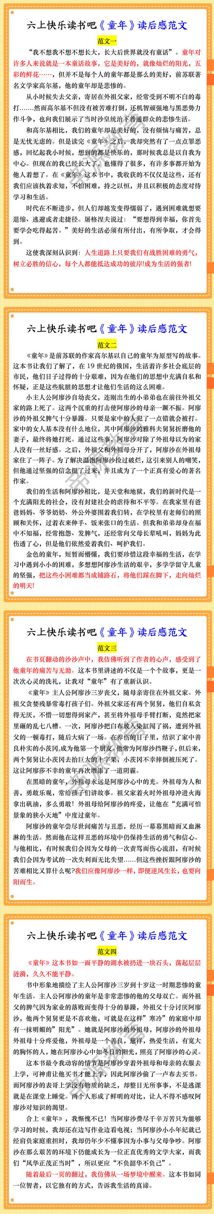 六上快乐读书吧《童年》读后感范文
